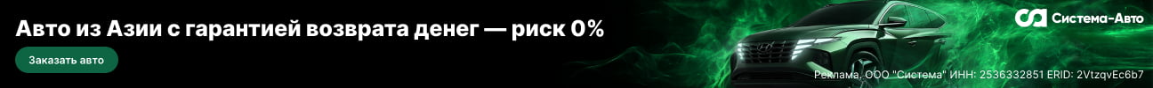 Система-Авто